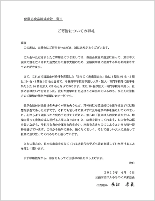 ギフトカード事業を通じた復興支援