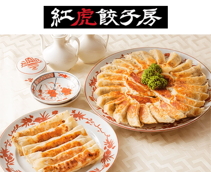 紅虎餃子房