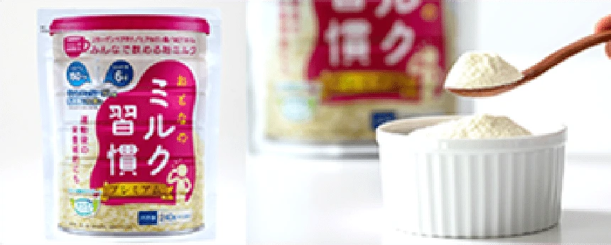 おとなのミルク習慣プレミアム
