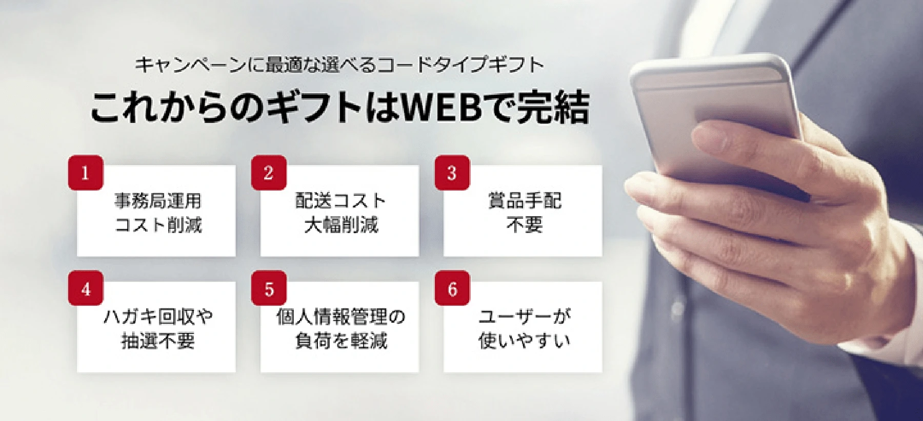 これからのギフトはWEBで完結